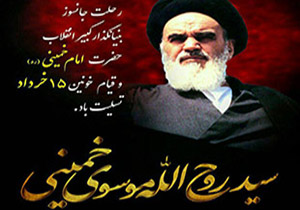 مراسم سالگرد ارتحال امام خمینی در مصلای الغدیر خرم آباد