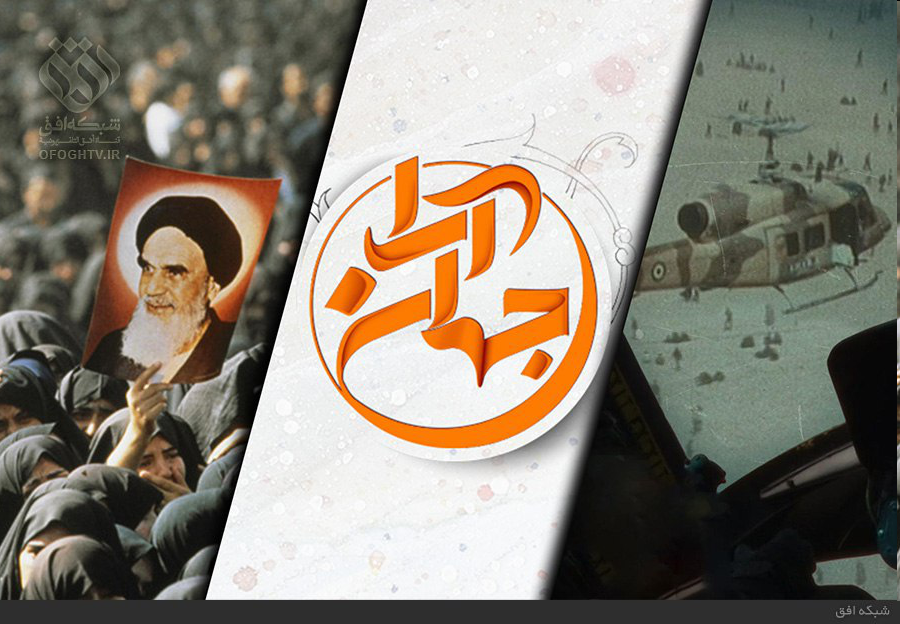 بازخوانی اندیشه‌های امام خمینی(ره) در برنامه‌های تلویزیونی و مستند شبکه افق