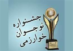کسب رتبه استانی در جشنواره نوجوان خوارزمی