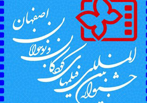 اعلام اسامی ۳۲ فیلم کوتاه و نیمه بلند پویانمایی جشنواره کودک