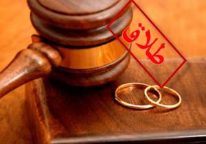 افزایش نرخ طلاق در چهارمحال و بختیاری