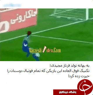 سوتی وحشتناک سایت تاپ تن در مورد فرهاد مجیدی