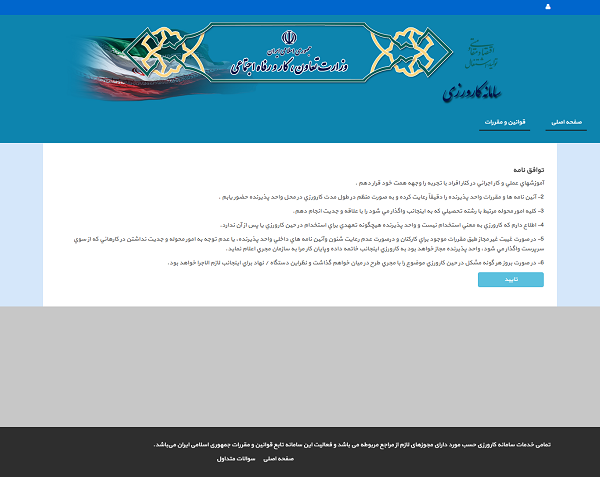 بیمه و حقوق 310 هزار تومانی در انتظار کارورزان/شرایط و نحوه ثبت نام در سایت کارورزی+ تصاویر