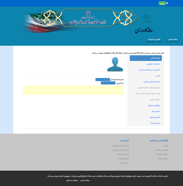 بیمه و حقوق 310 هزار تومانی در انتظار کارورزان/شرایط و نحوه ثبت نام در سایت کارورزی+ تصاویر