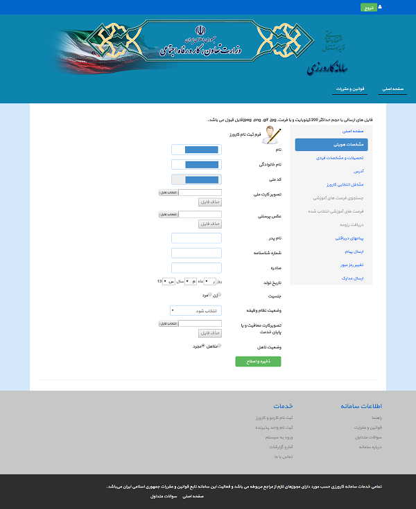 بیمه و حقوق 310 هزار تومانی در انتظار کارورزان/شرایط و نحوه ثبت نام در سایت کارورزی+ تصاویر