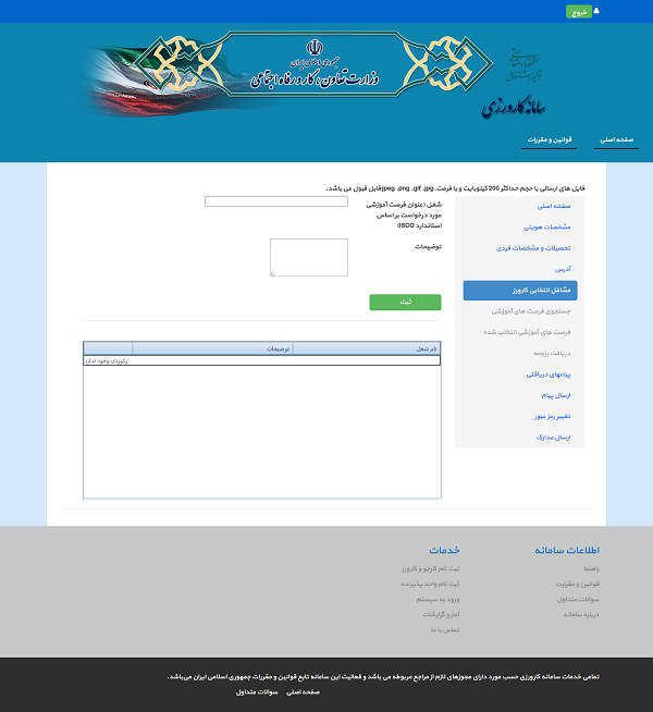 بیمه و حقوق 310 هزار تومانی در انتظار کارورزان/شرایط و نحوه ثبت نام در سایت کارورزی+ تصاویر