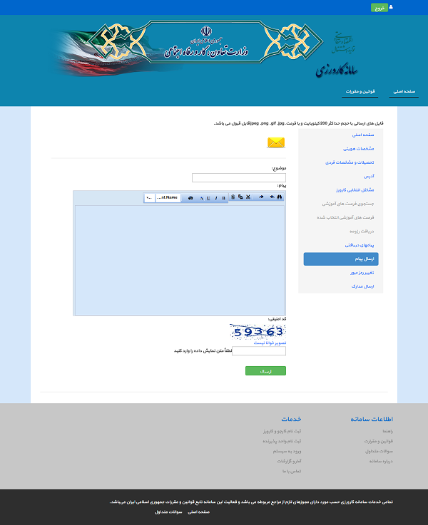 بیمه و حقوق 310 هزار تومانی در انتظار کارورزان/شرایط و نحوه ثبت نام در سایت کارورزی+ تصاویر