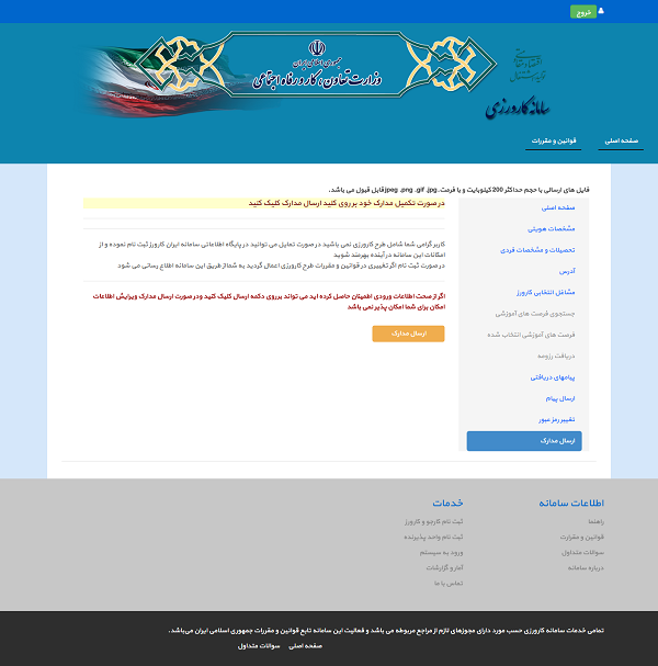 بیمه و حقوق 310 هزار تومانی در انتظار کارورزان/شرایط و نحوه ثبت نام در سایت کارورزی+ تصاویر
