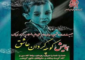 برگزاری هجدهمین آیین کوچه‌گردان عاشق برای کمک به خانواده‌های نیازمند