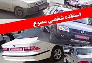 ممنوعیت استفاده از خودروهای دولتی در ساعات غیر اداری