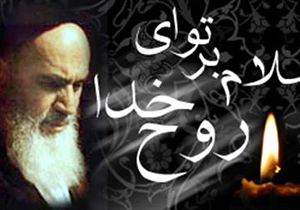 برگزاری مراسم سالگرد ارتحال امام خمینی ( ره ) در چادگان