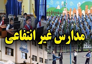 ۲۰ هزار صندلی مدارس غیردولتی استان خالی است