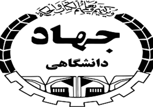 آموزش 35 رشته علمی در واحد جهاد دانشگاهی لارستان