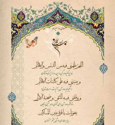 دعای روز سیزدهم ماه مبارک رمضان