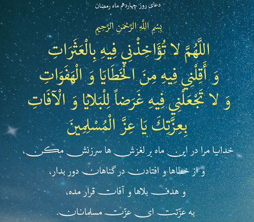 دعای روز چهاردهم ماه مبارک رمضان