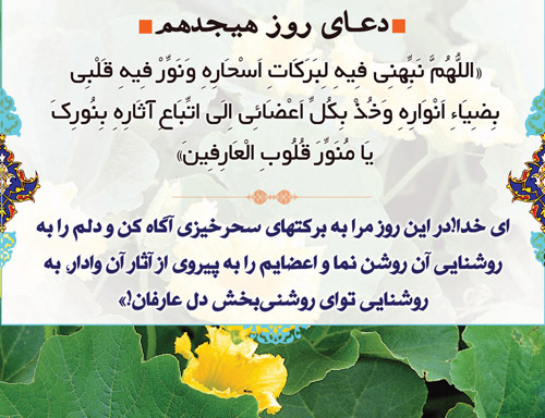 دعای روز هجدهم ماه مبارک رمضان
