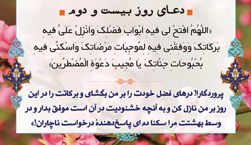 دعای روز بیست و دوم ماه مبارک رمضان