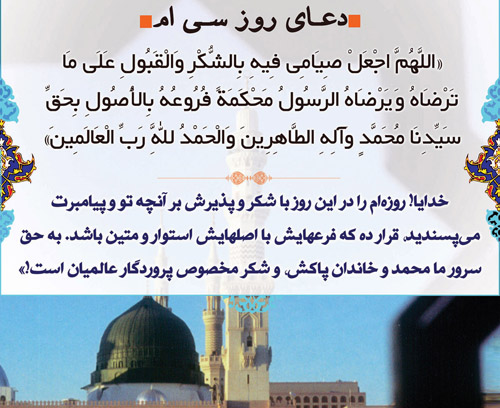 دعای روز سی ام ماه مبارک رمضان