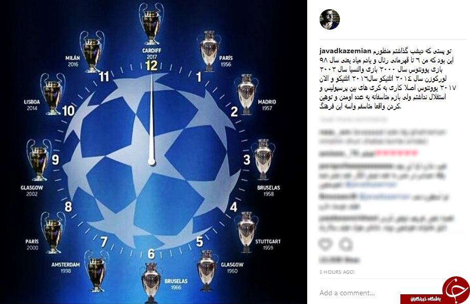 هجوم کاربران به بازیکن سابق پرسپولیس که برای  قهرمانی رئال برای اسقلالی ها کری خواند +فیلم