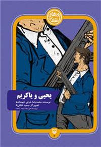 پانزده خرداد در یك اثر داستانی برای نوجوانان