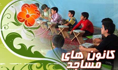 فعالیت قرآنی 34 کانون فرهنگی و هنری مساجد در شادگان