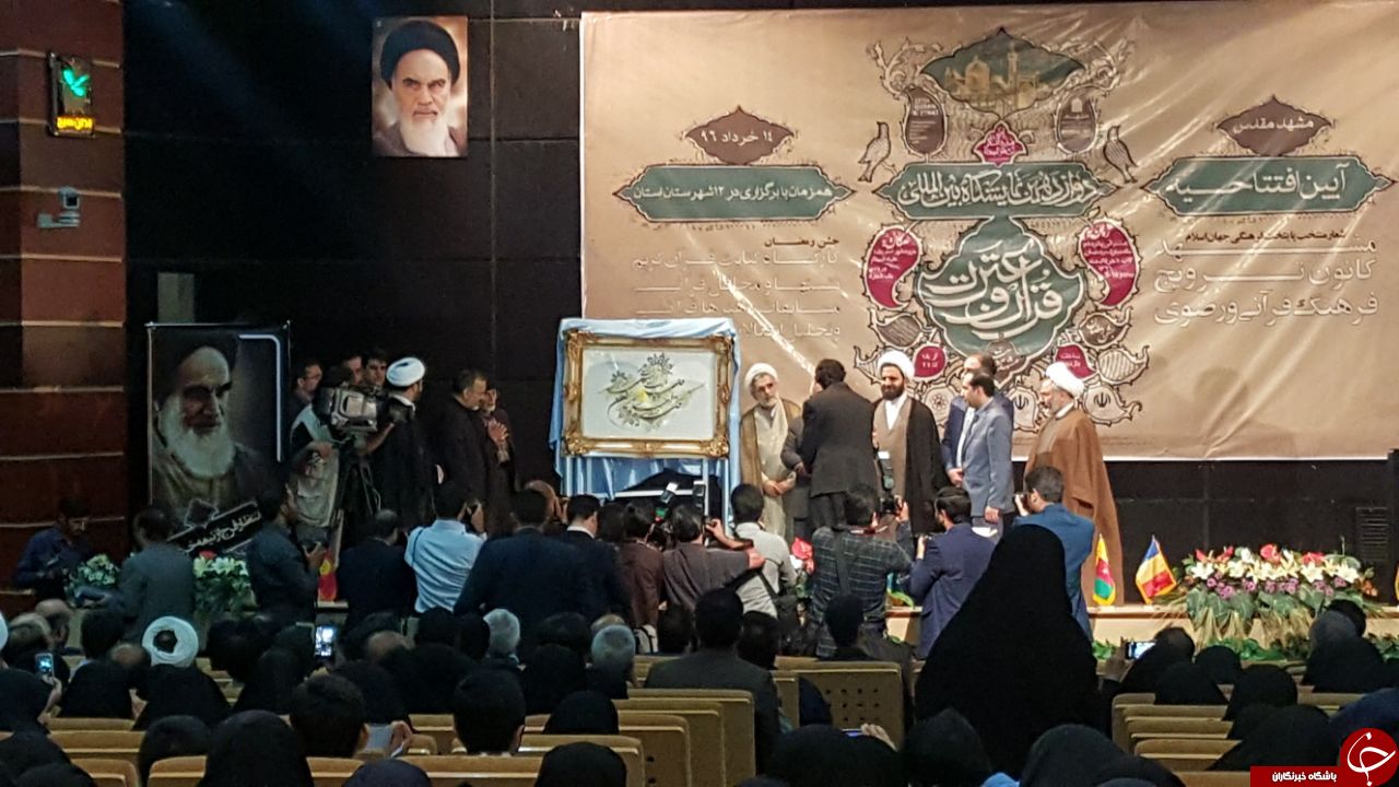 گشایش دوازدهمین نمایشگاه بین&zwnj;المللی قرآن مشهد در جوار حرم رضوی +تصاویر