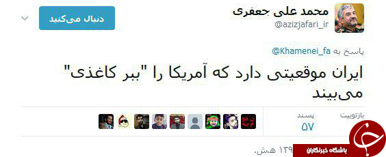 حمایت فرمانده سپاه پاسداران از سخنان مقام معظم رهبری