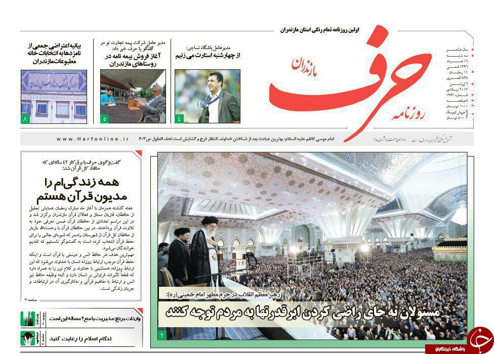 صفحه نخست روزنامه های استان سه شنبه 15 خرداد