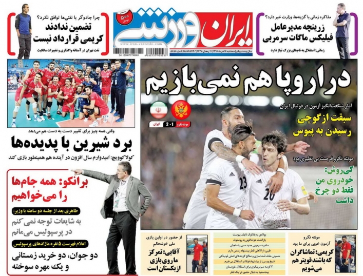 ایران ورزشی - 16 خرداد