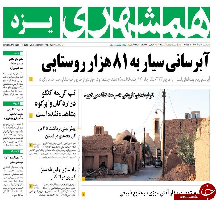 صفحه نخست روزنامه های استان یزد
