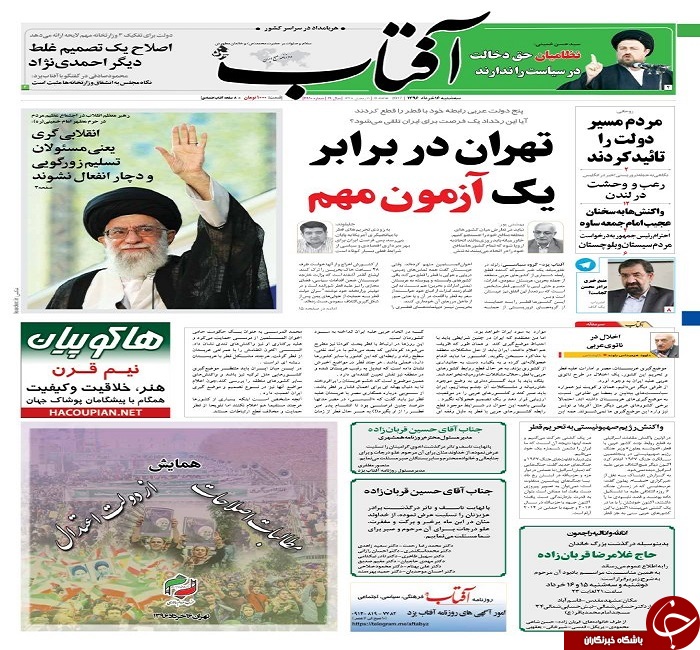صفحه نخست روزنامه های استان یزد