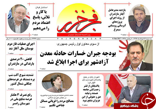 صفحه نخست روزنامه های استان سه شنبه 16خرداد