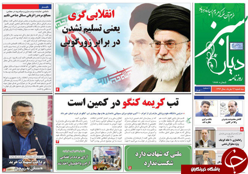 صفحه نخست روزنامه های استان سه شنبه 16خرداد