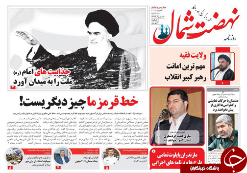 صفحه نخست روزنامه های استان سه شنبه 16خرداد