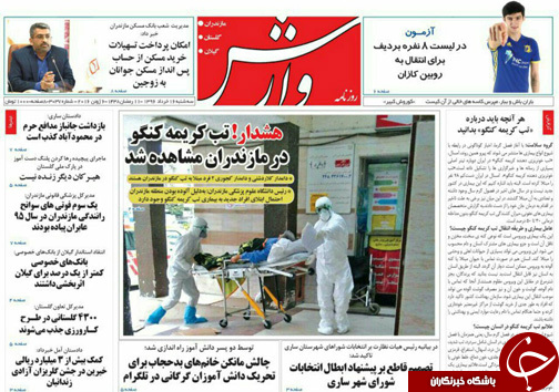 صفحه نخست روزنامه های استان سه شنبه 16خرداد
