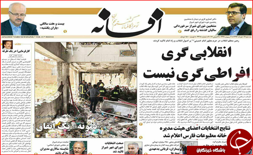 نیم صفحه نخست روزنامه های استانی،