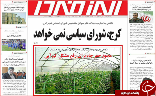 نیم صفحه نخست روزنامه های استانی،