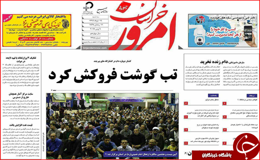 نیم صفحه نخست روزنامه های استانی،