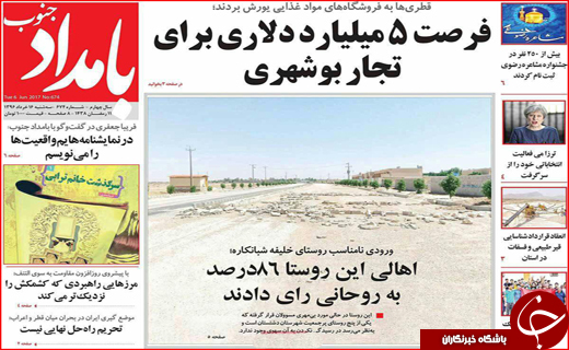 نیم صفحه نخست روزنامه های استانی،