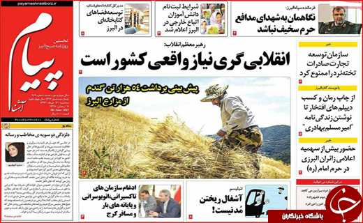 نیم صفحه نخست روزنامه های استانی،