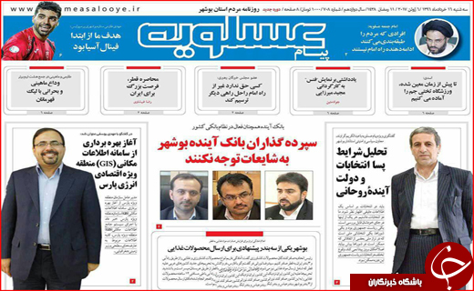 نیم صفحه نخست روزنامه های استانی،