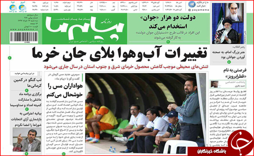 نیم صفحه نخست روزنامه های استانی،