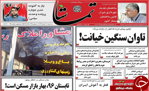 نیم صفحه نخست روزنامه های استانی،
