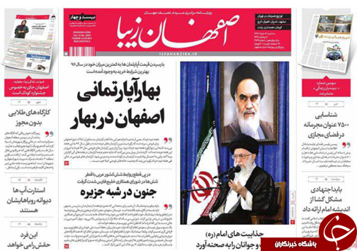 صفحه نخست روزنامه های استان&zwnj; اصفهان سه شنبه 16 خرداد ماه