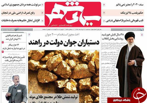 صفحه نخست روزنامه های استان&zwnj; اصفهان سه شنبه 16 خرداد ماه