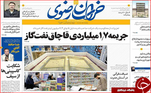 نیم صفحه نخست روزنامه های استانی،