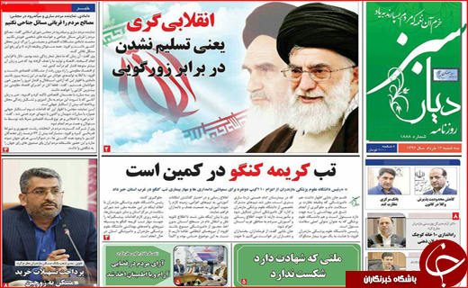 نیم صفحه نخست روزنامه های استانی،