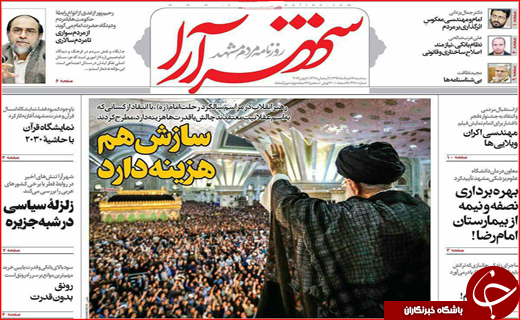 نیم صفحه نخست روزنامه های استانی،