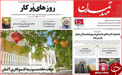 نیم صفحه نخست روزنامه های استانی،