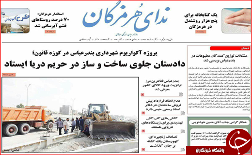 نیم صفحه نخست روزنامه های استانی،